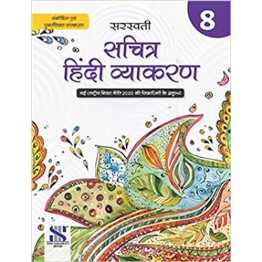 New Saraswati Sachitra Hindi Vyakaran - 8